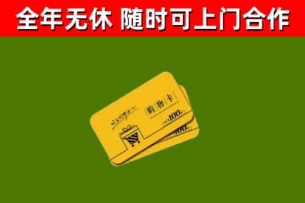 壤塘县烟酒回收购物卡.jpg
